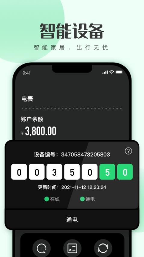 寓小二app安卓版下载