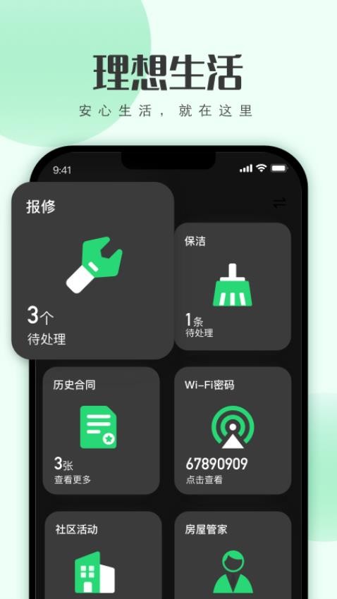 寓小二app安卓版下载
