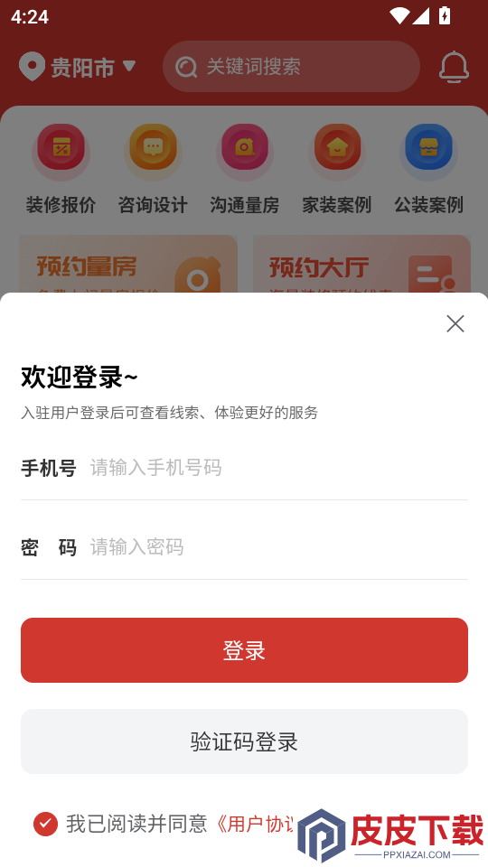 家装设计软件app免费版下载