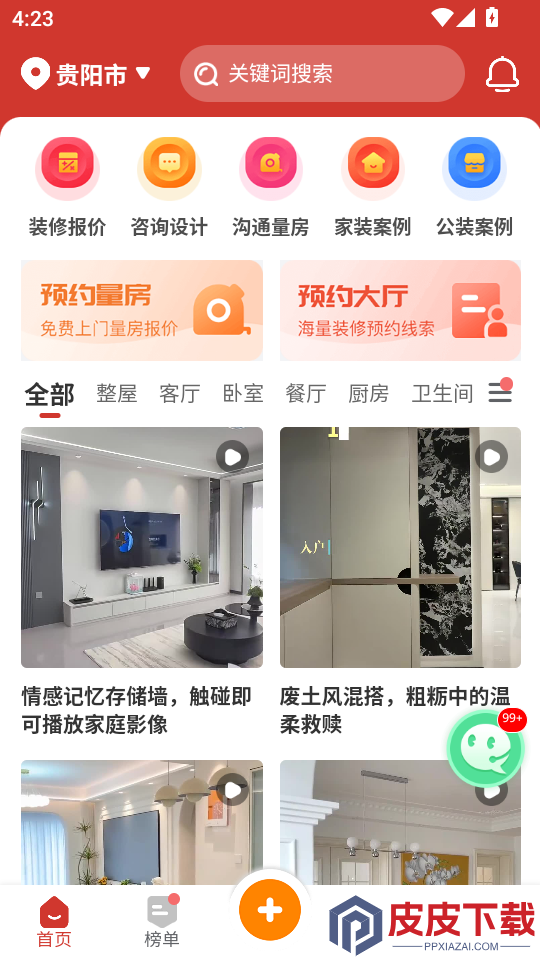 家装设计软件app免费版下载