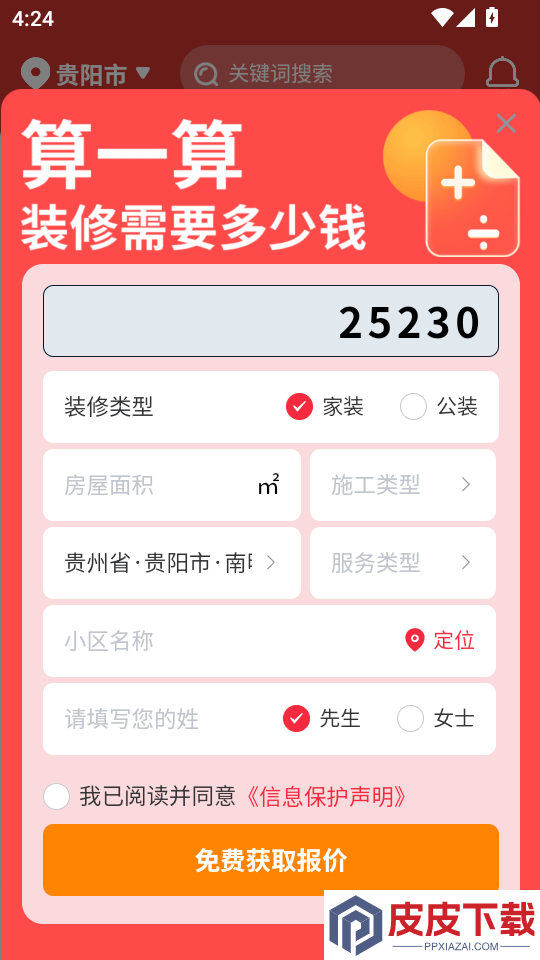 家装设计软件app免费版下载