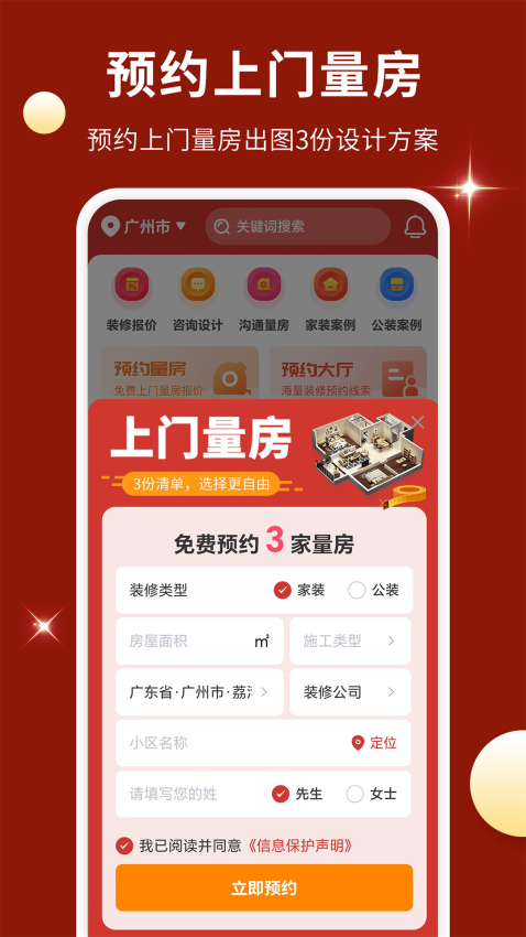 家装设计软件app免费版下载