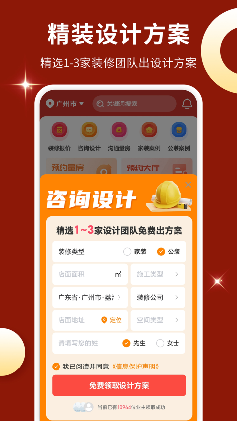 家装设计软件app免费版下载
