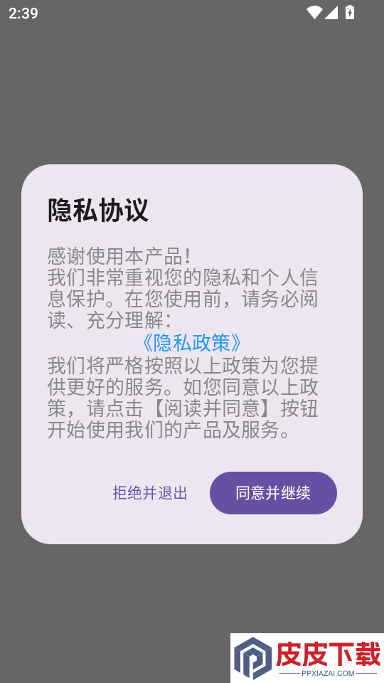 智慧保安通app下载