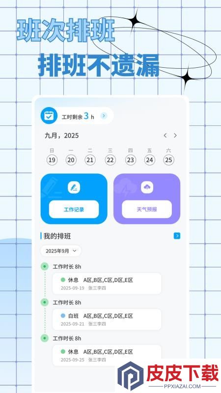 智慧保安通app下载