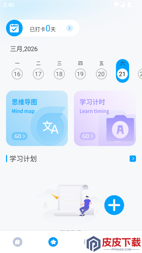 智慧保安通app下载
