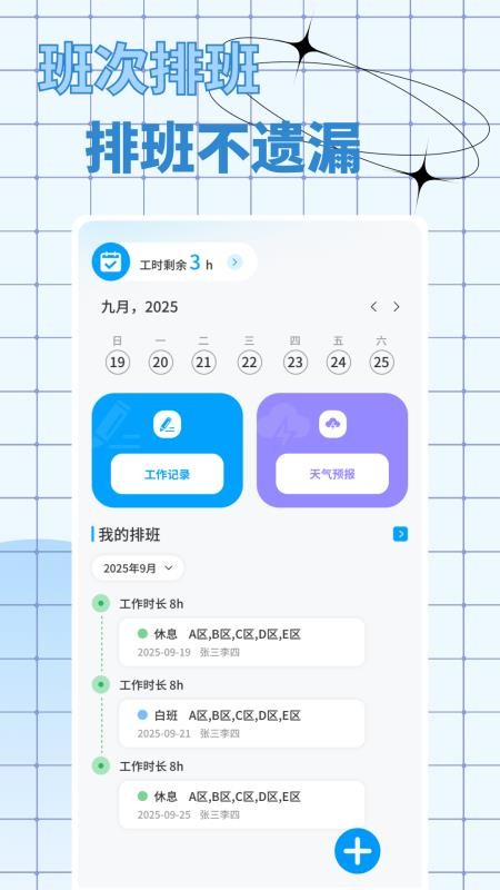 智慧保安通app下载
