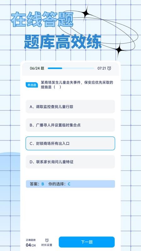 智慧保安通app下载