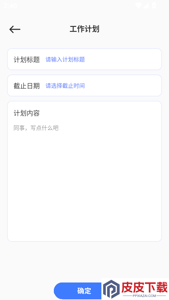 智慧保安通app下载