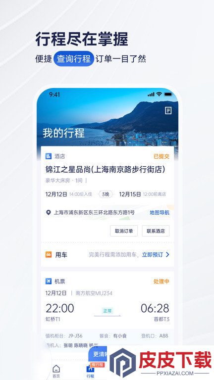 携程商旅app手机版下载