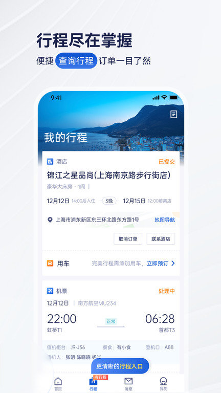 携程商旅app手机版下载