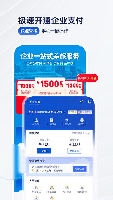 携程商旅app手机版下载