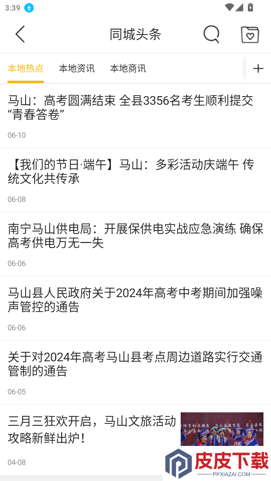 共享富盈app最新版下载