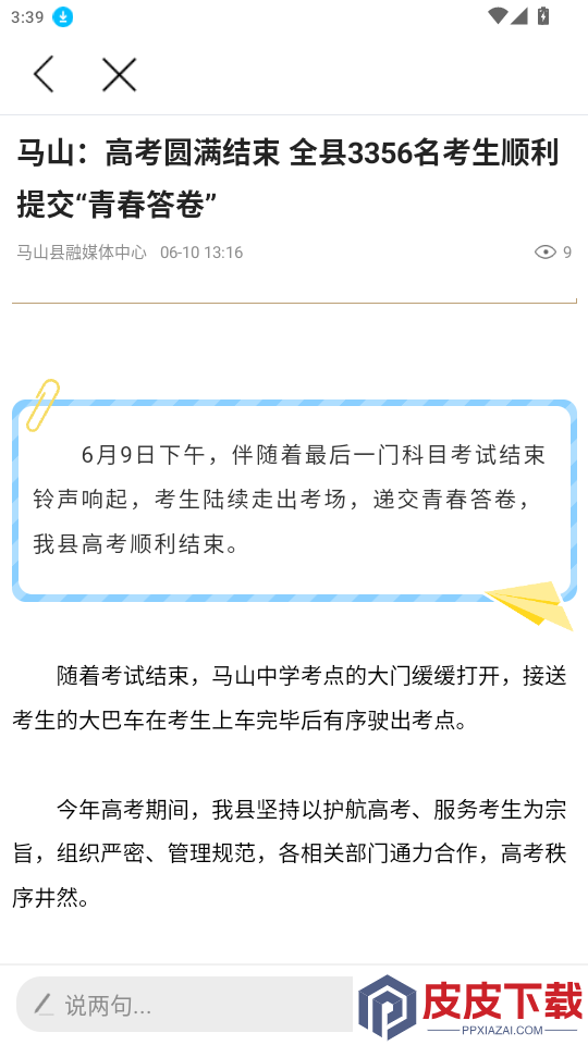 共享富盈app最新版下载