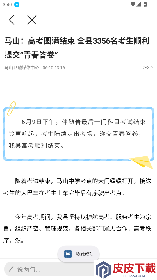 共享富盈app最新版下载