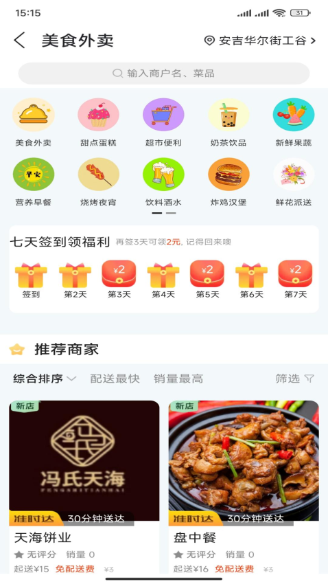 共享富盈app最新版下载
