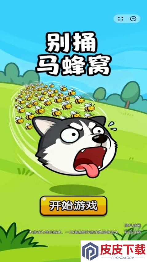别捅马蜂窝手机游戏下载
