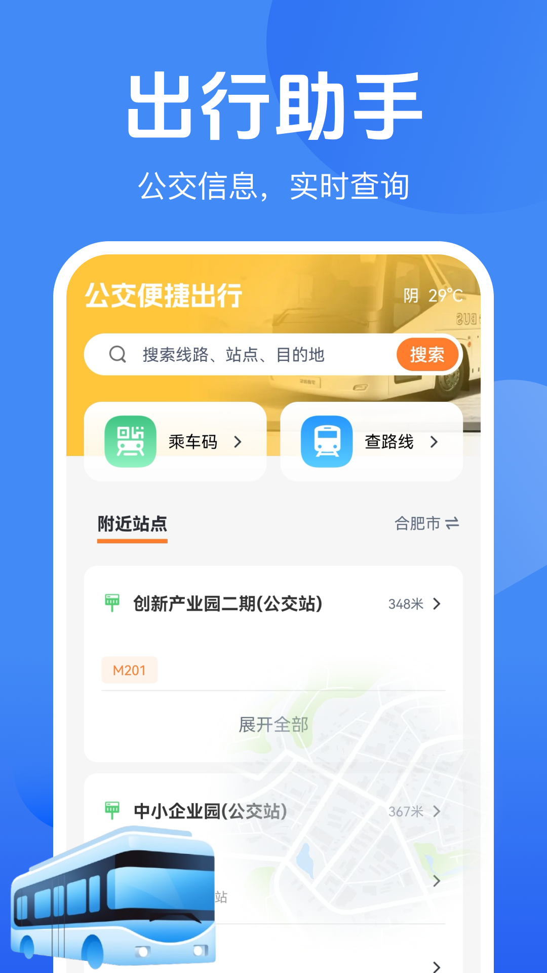 公交乘车码扫扫app下载