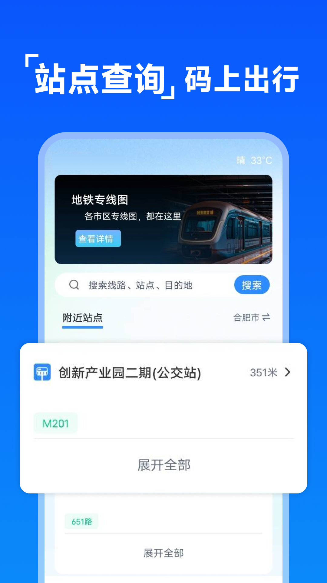 公交乘车码扫扫app下载
