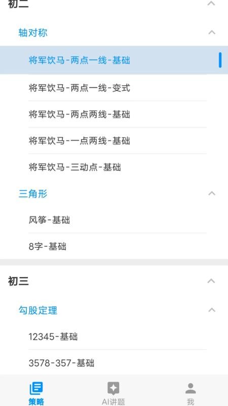 悟空讲题app官网版下载安装