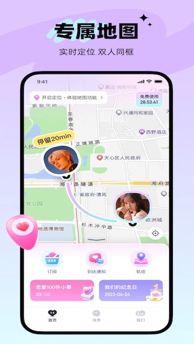 心动坐标app安装免费版下载