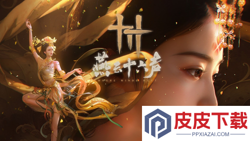 燕云十六声配置需求2026