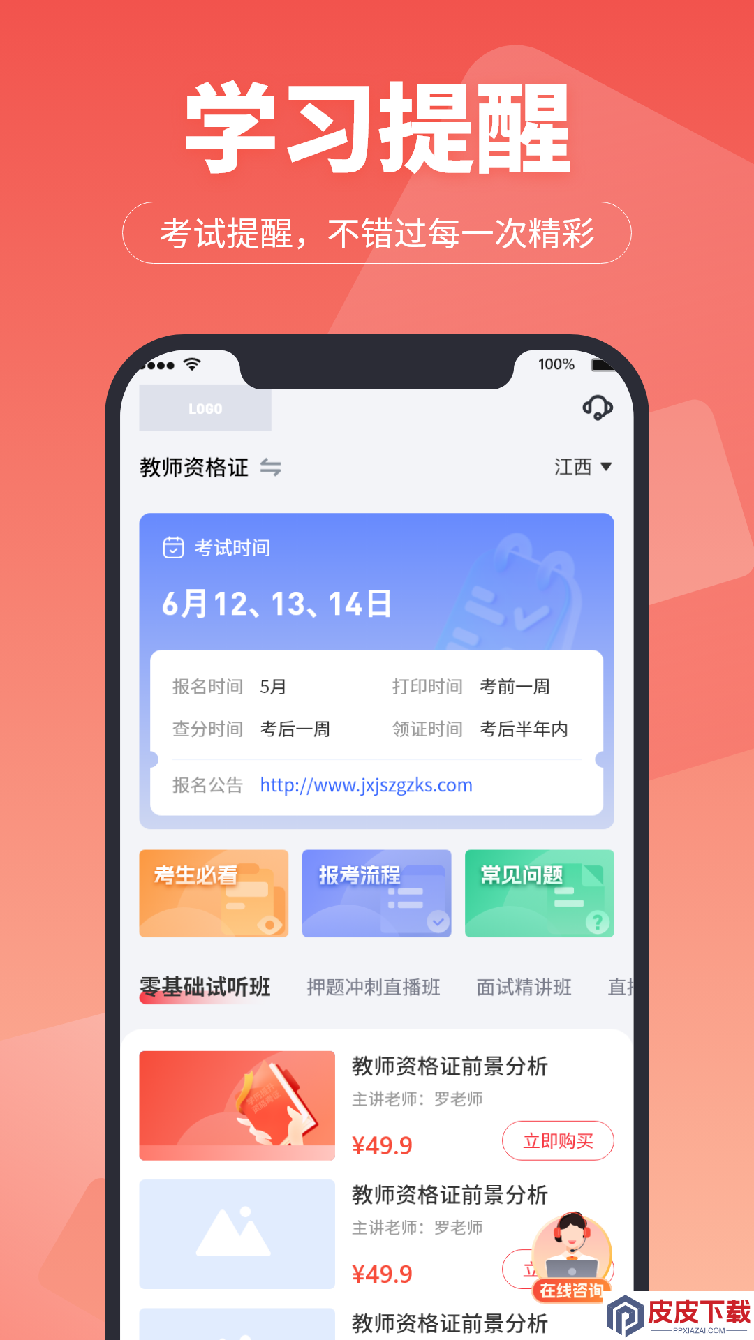 超级学堂app安卓版下载