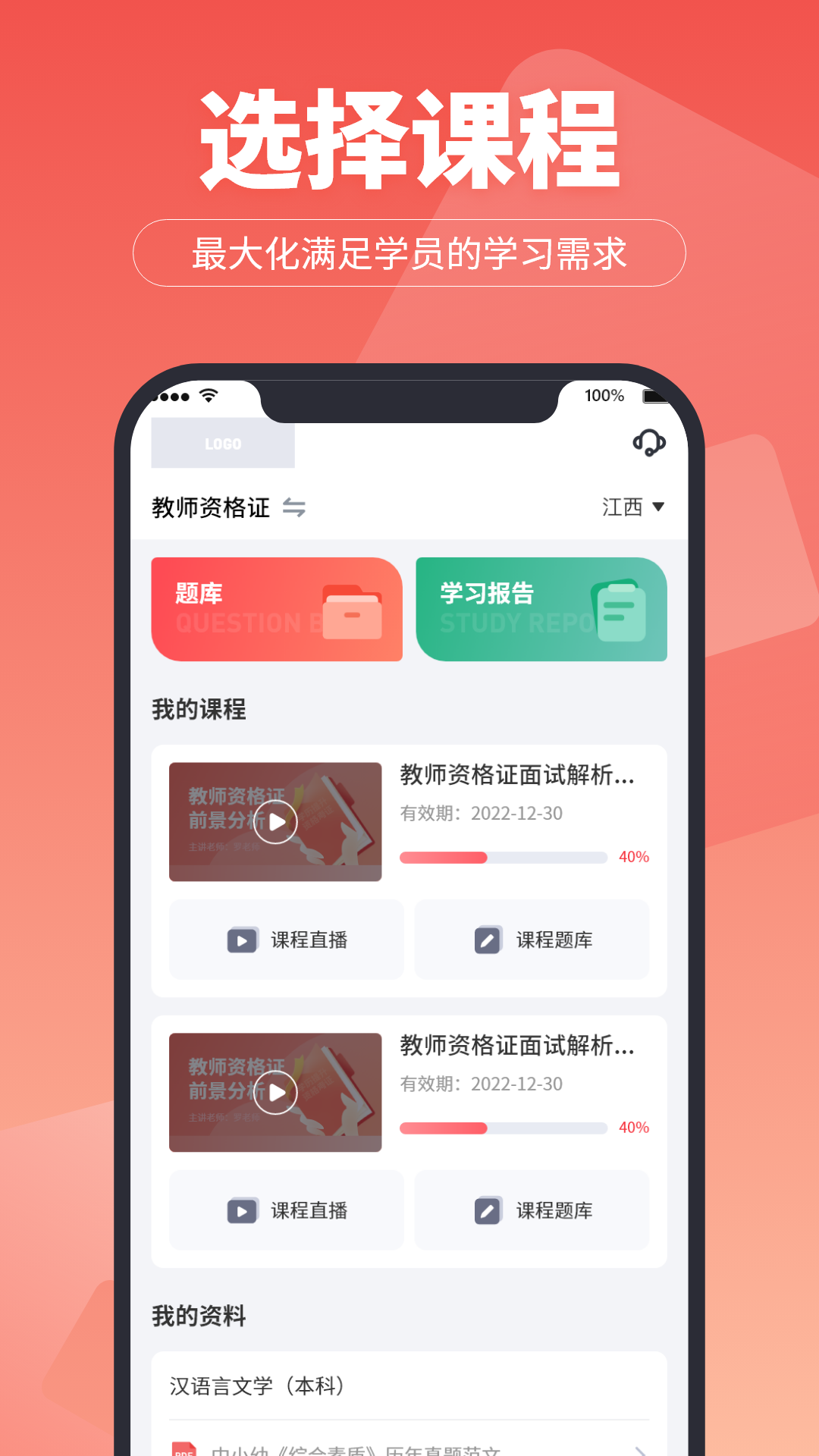 超级学堂app安卓版下载