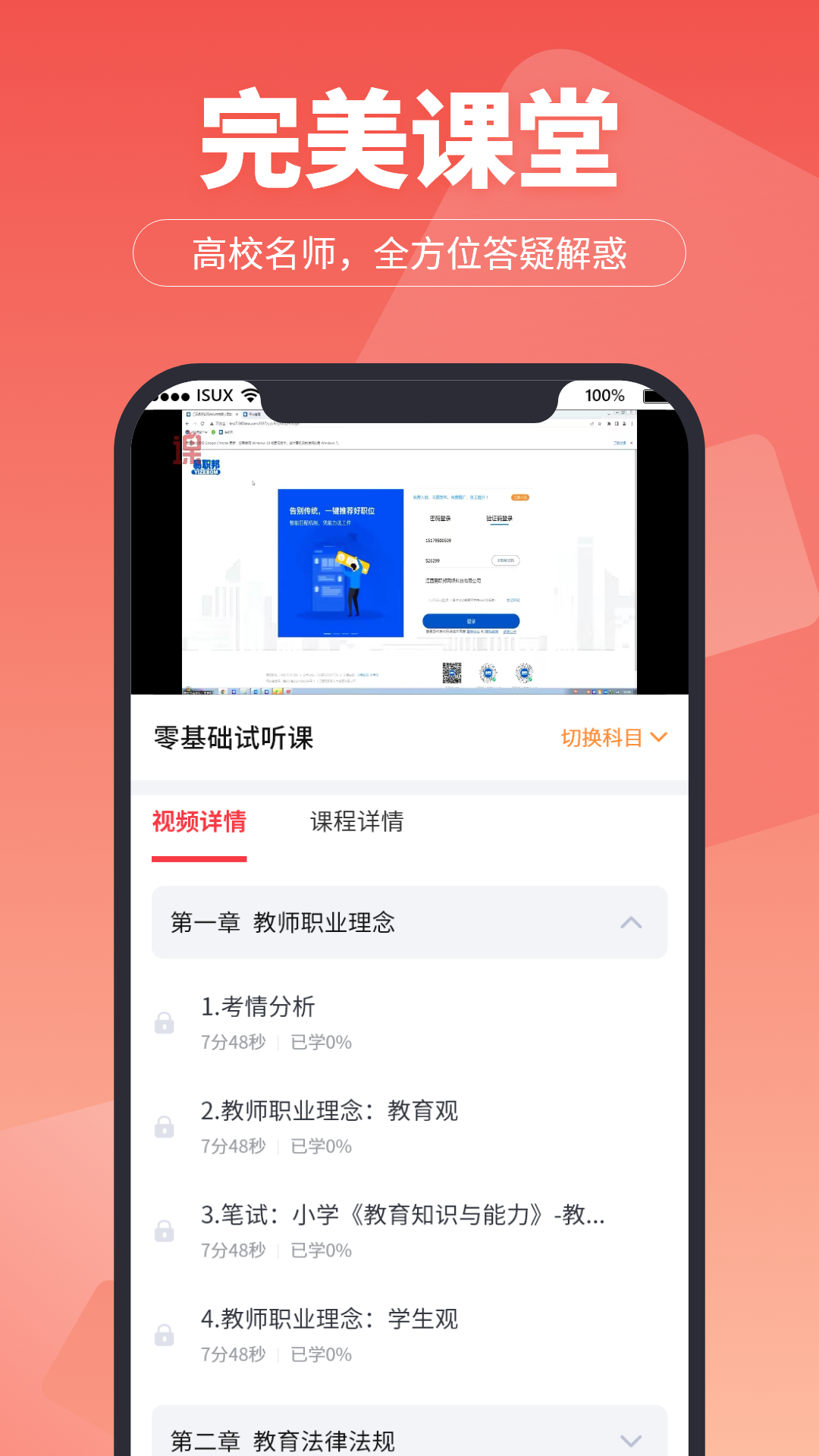 超级学堂app安卓版下载