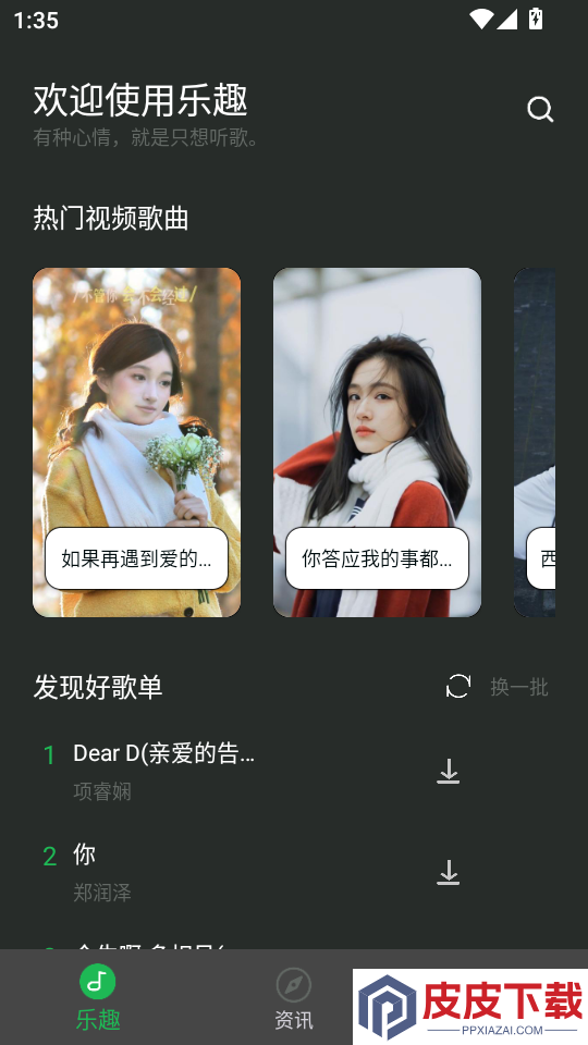 乐趣app官方版下载