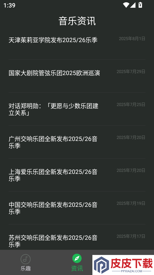 乐趣app官方版下载