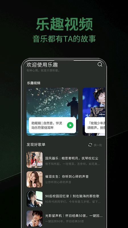乐趣app官方版下载