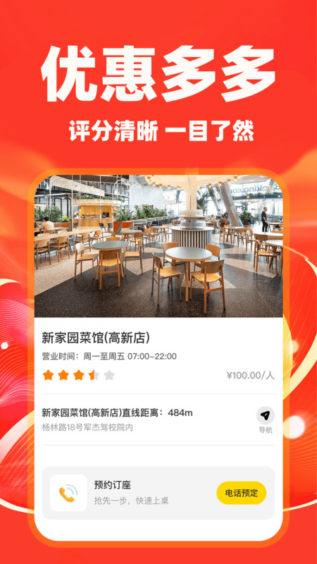京惠外卖订餐特惠app官方版下载