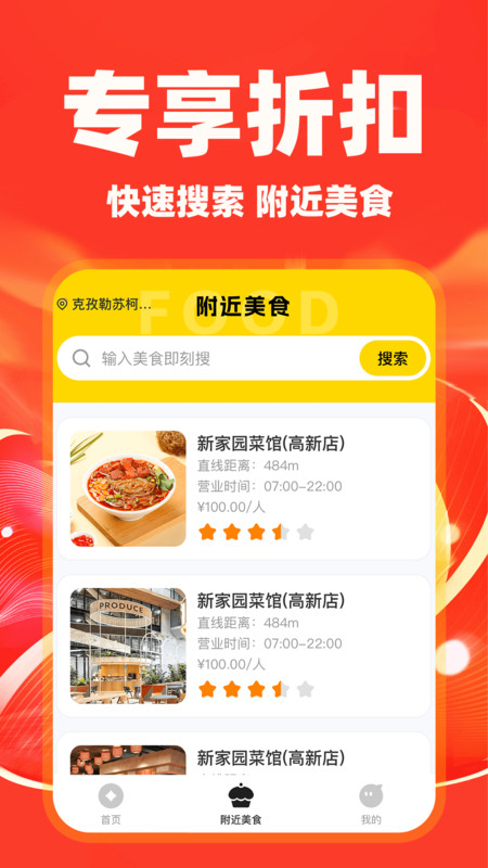 京惠外卖订餐特惠app官方版下载