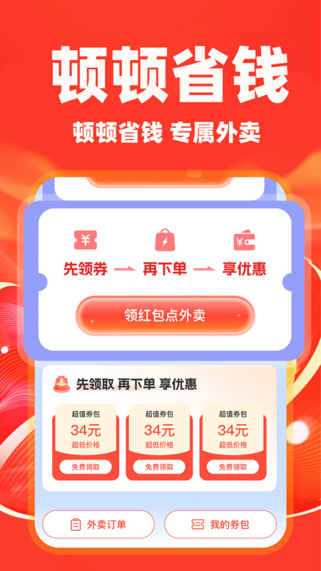 京惠外卖订餐特惠app官方版下载