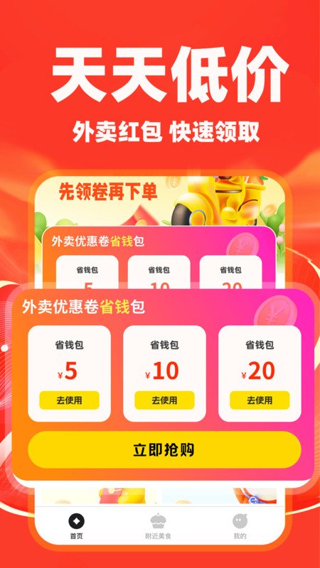 京惠外卖订餐特惠app官方版下载