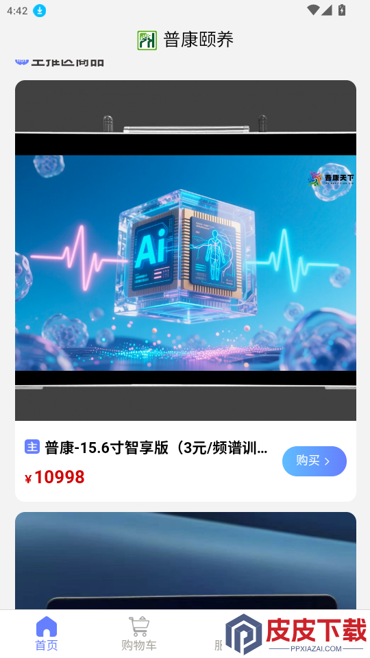 普康颐养app最新版下载