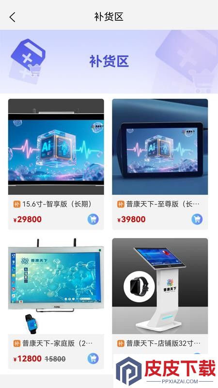 普康颐养app最新版下载