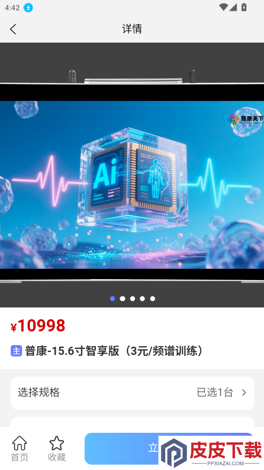 普康颐养app最新版下载