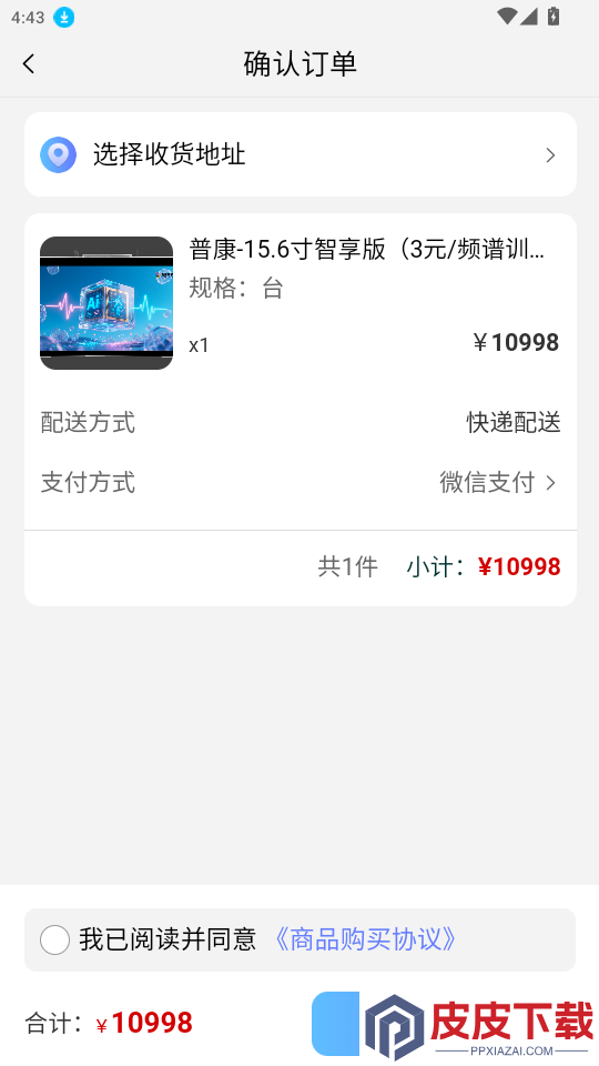 普康颐养app最新版下载