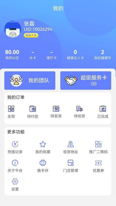 普康颐养app最新版下载