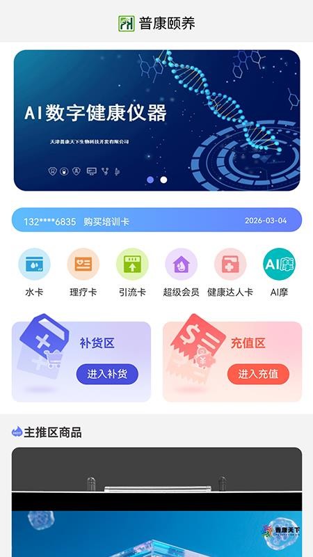 普康颐养app最新版下载