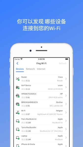 Fing app手机版下载