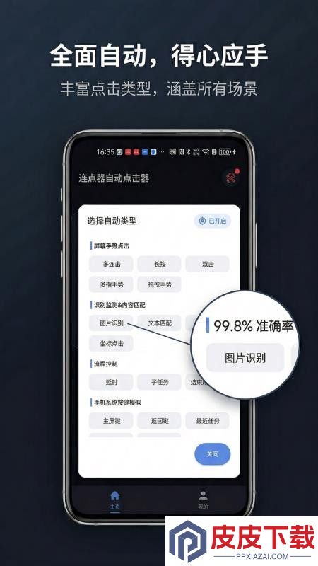 连点器自动点击器免费版下载安装