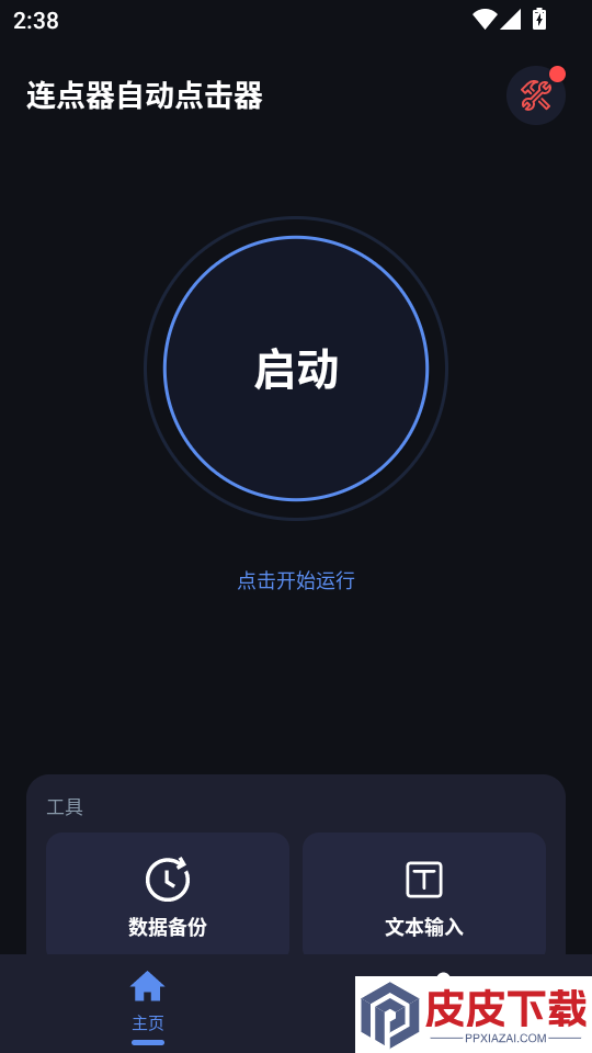 连点器自动点击器免费版下载安装