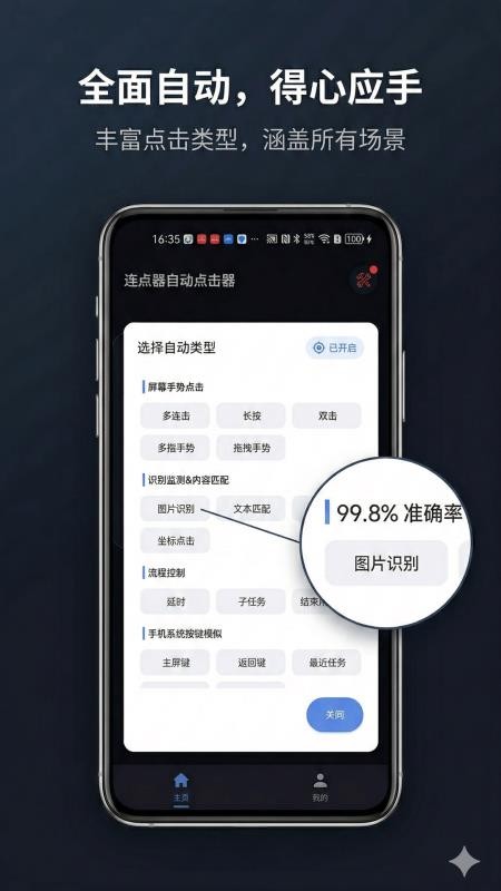 连点器自动点击器免费版下载安装