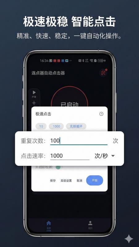 连点器自动点击器免费版下载安装