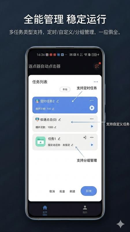 连点器自动点击器免费版下载安装