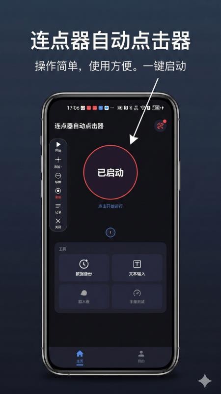连点器自动点击器免费版下载安装