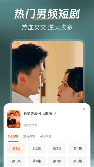 免费短剧刷破解版下载